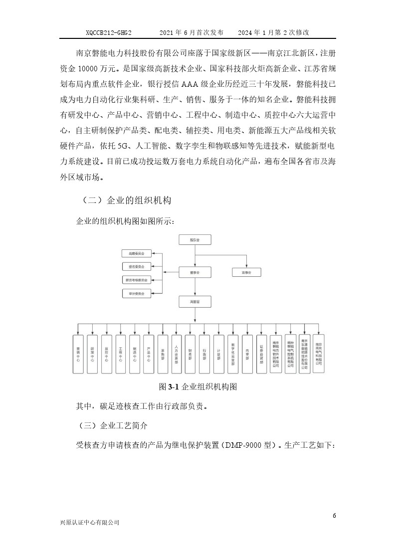 产品碳足迹核查报告2024年6月_0011.jpg