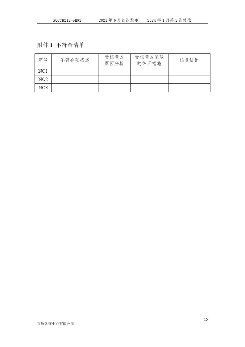 产品碳足迹核查报告2024年6月_0020.jpg